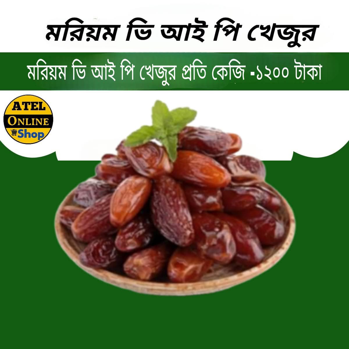 মরিয়ম ভি আই পি খেজুর