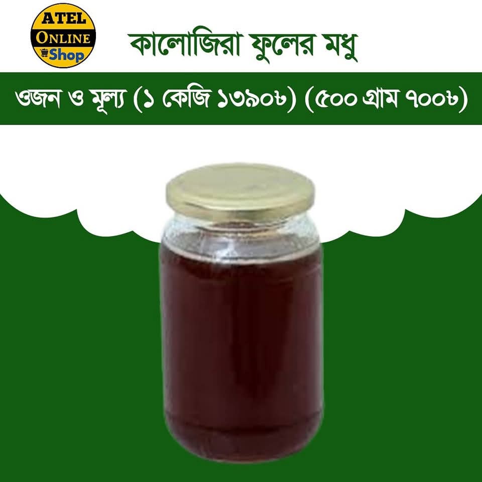 কালো জিরা ফুলের মধু