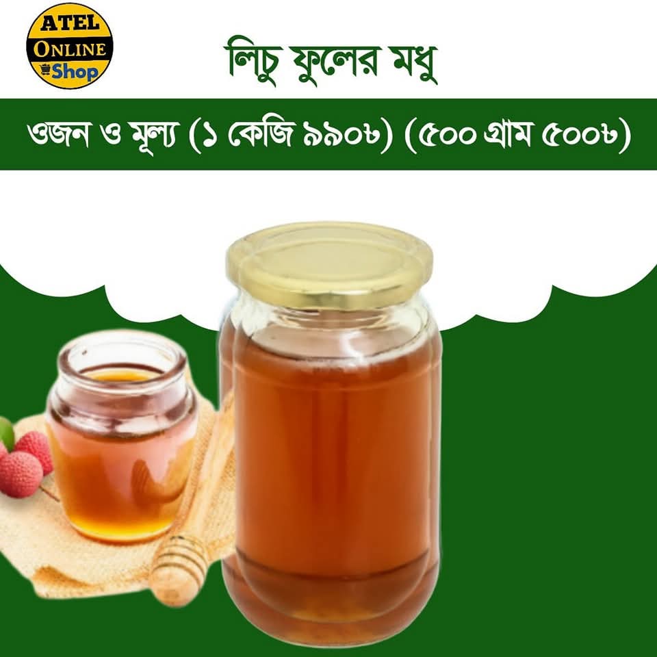 লিচু ফুলের মধু