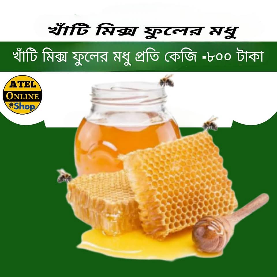 খাঁটি মিক্স ফুলের মধু