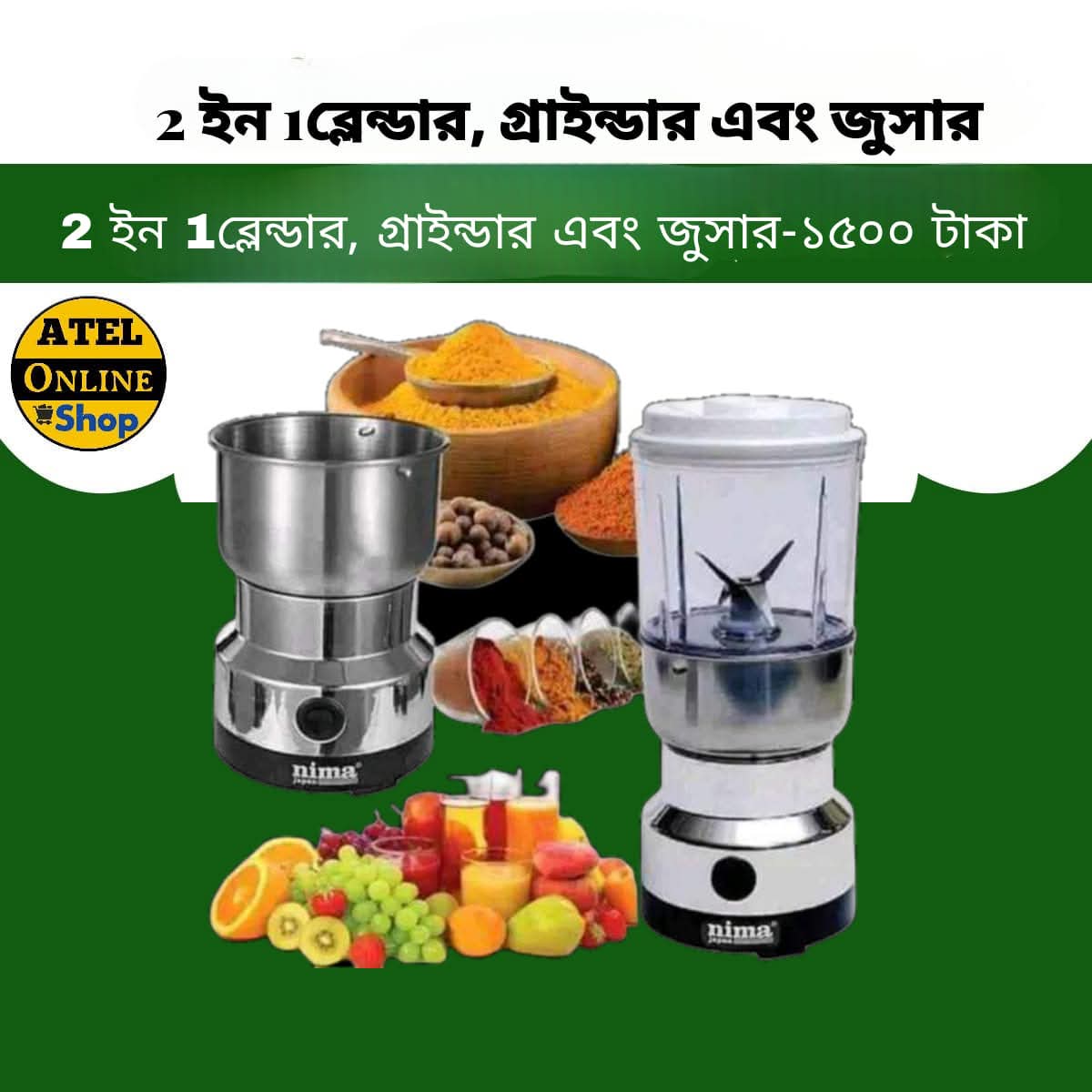 2 ইন 1ব্লেন্ডার, গ্রাইন্ডার এবং জুসার।