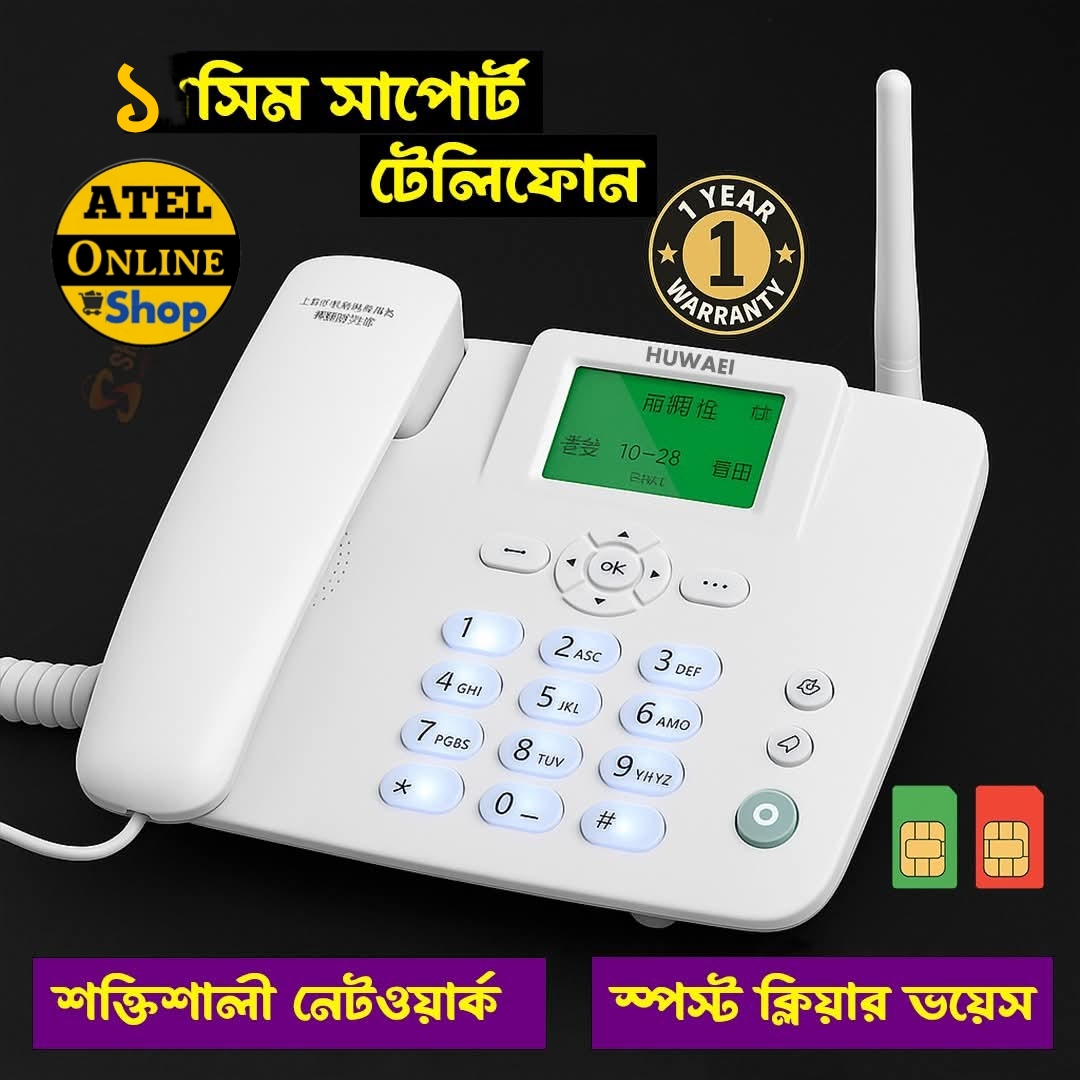 সিম সিস্টেম  টেলিফোন ১ সিম